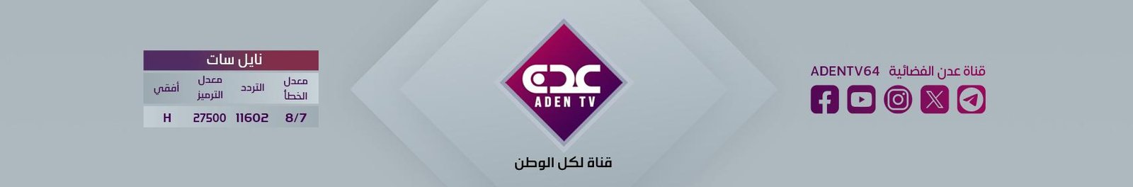 aden-tv.com